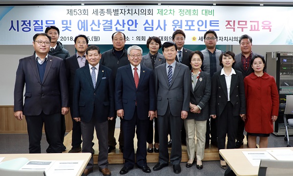 ▲ 세종시의회가 5일 오후 시의회에서 의원 및 사무처 직원을 대상으로 제2차 정례회를 앞두고 원포인트 직무교육을 진행했다. 참석자들이 기념사진을 촬영하고 있다.ⓒ세종시