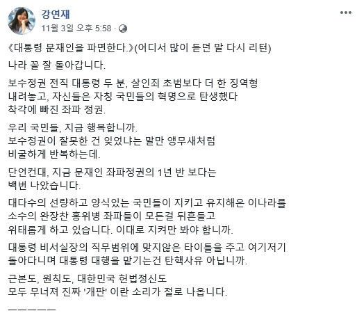▲ ⓒ강연재 자유한국당 법무특보 페이스북 캡쳐