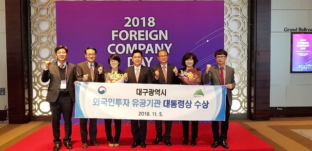 ▲ 대구시가 지난 5일 2018년도 외국기업의 날 유공 포상기관에 선정돼 대통령표창을 수상했다.ⓒ대구시