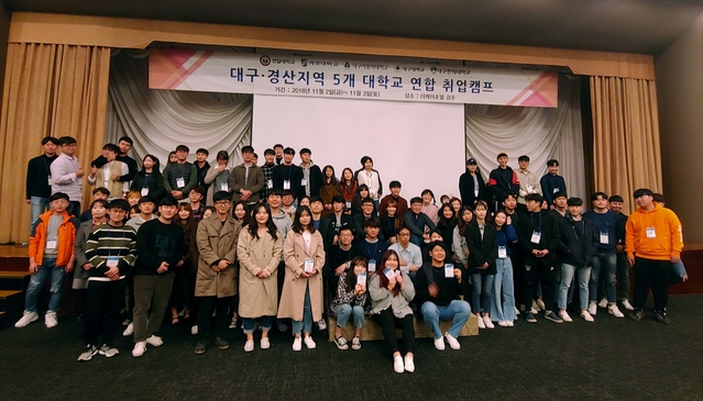 ▲ 계명대 대학일자리센터가 지역 5개 대학과 연합해 1박2일 동안 취업캠프를 열고 학생들로 부터 큰 호응을 얻었다.ⓒ계명대