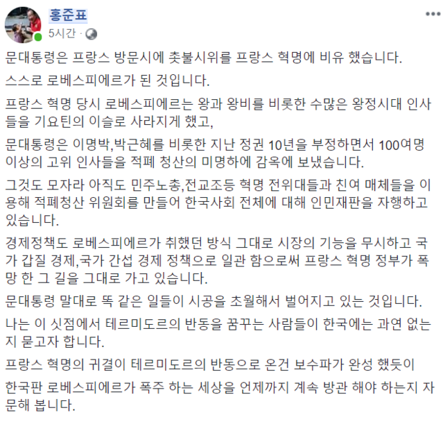 ▲ 자유한국당 홍준표 전 대표 페이스북 캡처. ⓒ홍준표 페이스북