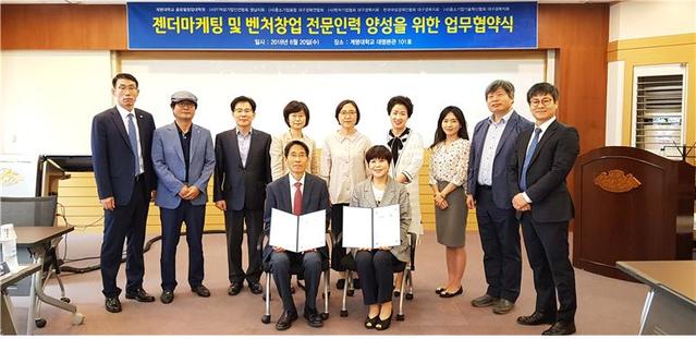 ▲ 계명대 글로벌창업대학원이 젠더마케팅학과 신설을 위해(사)중소기업융합대구경북연합회 등과 협약을 체결했다.ⓒ계명대