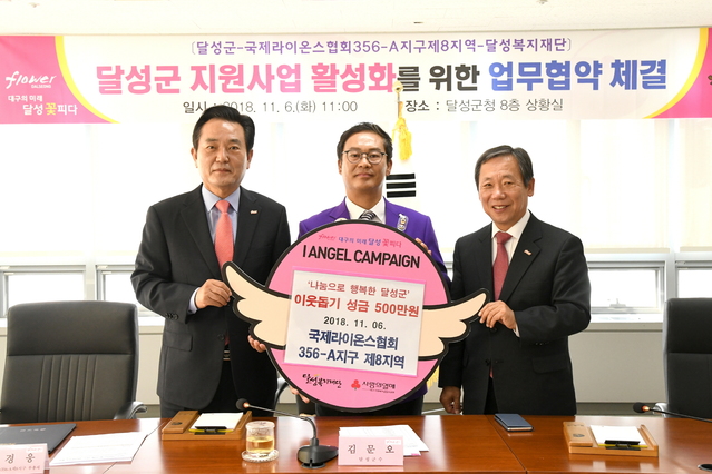 ▲ 대구 달성군(군수 김문오·왼쪽)이 6일 국제라이온스협회 356-A(대구지구) 제8지역 및 달성복지재단과 달성군 지원사업 활성화를 위한 업무협약식을 개최했다.ⓒ달성군