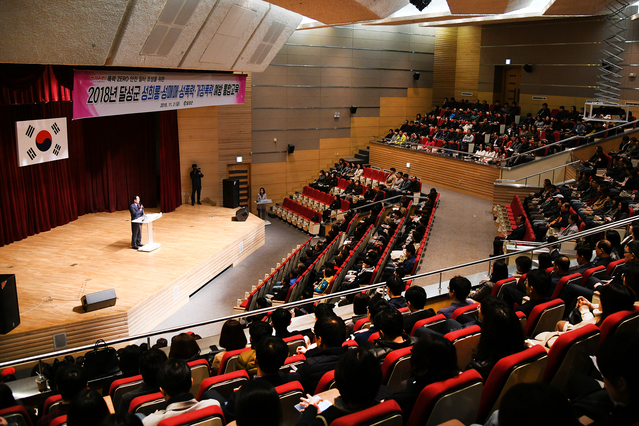 ▲ 달성군은 2일 군청 대강당에서 군수, 간부공무원을 비롯한 직원 1100여명이 참석한 가운데 ‘성희롱·성매매·성폭력·가정폭력 예방 통합교육’을 개최했다.ⓒ달성군