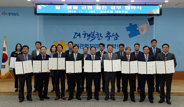 ▲ 충남도가 7일 저출산 극복을 위해 기업 및 대전지방고용노동청 등과 협약을 가졌다.ⓒ충남도