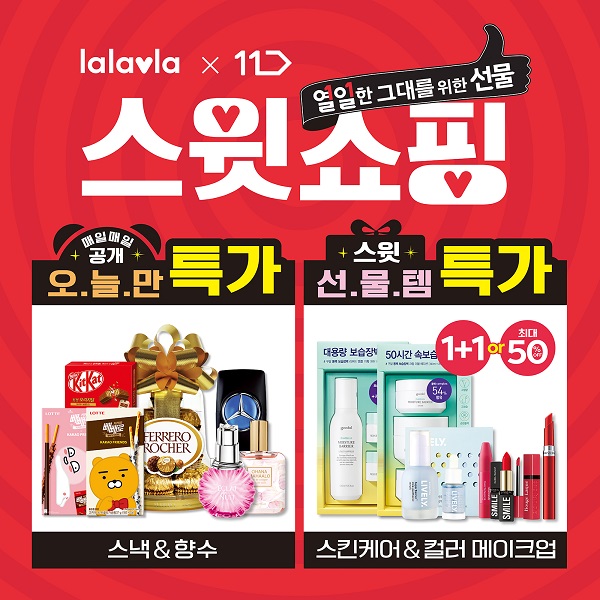 ▲ '열일한 그대를 위한 스윗쇼핑' 프로모션 이미지ⓒGS리테일