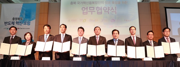 ▲ 7일 충북도를 비롯한 10개 기관이 청주그랜드플라자호텔에서 ‘충북 국가혁신 융·복합단지’내에 기업유치를 위한 업무협약을 가졌다.ⓒ충북도