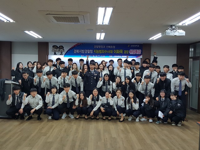 ▲ 선린대 경찰학과의 취업 특강 기념 사진촬영 장면.ⓒ선린대