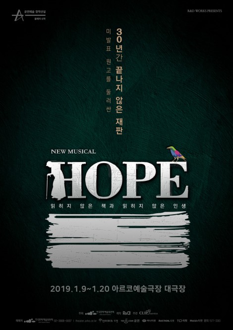 ▲ 뮤지컬 'HOPE : 읽히지 않은 책과 읽히지 않은 인생' 로고 포스터.ⓒ알앤디웍스