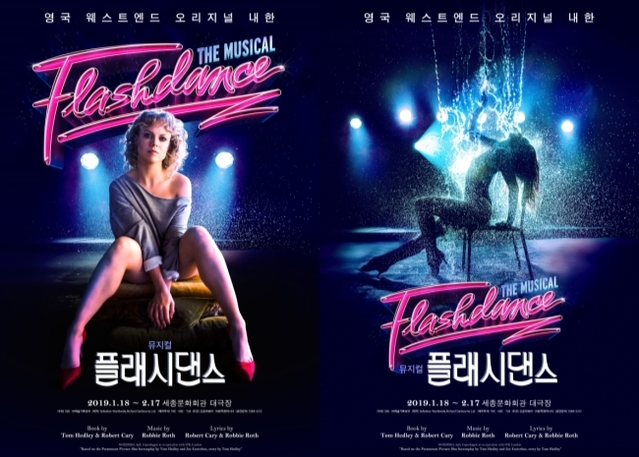 ▲ 뮤지컬 '플래시댄스' 포스터.ⓒ예술기획 성우