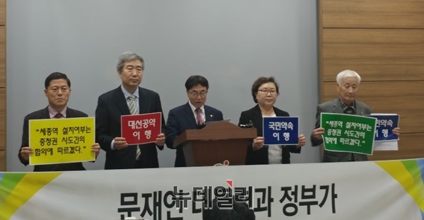 ▲ 8일 ‘KTX세종역 신설 백지화를 위한 충북범도민비상대책위원회’가 충북도청 브리핑룸에서 기자회견을 열어 KTX세종역과 국회분원 오송유치에 대한 입장을 밝히고 있다.ⓒ박근주 기자