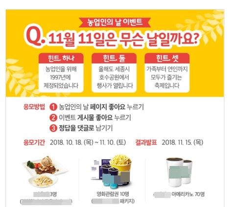 ▲ '농업인의 날' 이벤트 경품ⓒ농업인의 날 페이스북 캡처