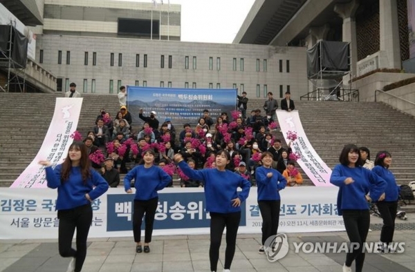 지난 7일 서울 광화문 세종문화회관 앞에서 백두칭송위원회 결성 기자회견이 열렸다. ⓒ연합뉴스