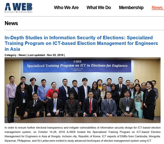 ▲ 세계선거기관협회(A-WEB)의 홈페이지 첫 화면.