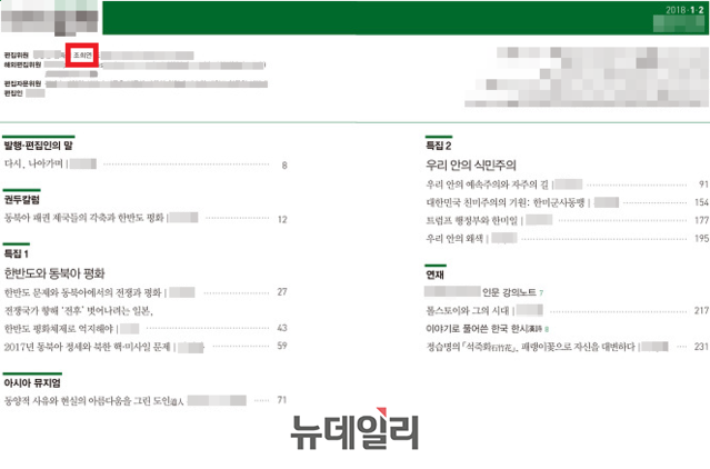 ▲ 블로그에 게재된 '아시아문화' 1·2월호 목차. 좌측 상단 편집위원 명단에 조희연 교육감의 이름이 실려 있다. 발행인은 