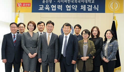 ▲ 지난 9일 서울 동대문구 사이버한국외국어대학교 사이버관에서 진행된 '교육협력 협약 체결식'에서 사이버한국외대, 윤선생 관계자 등이 기념촬영을 하고 있다. ⓒ사이버외대