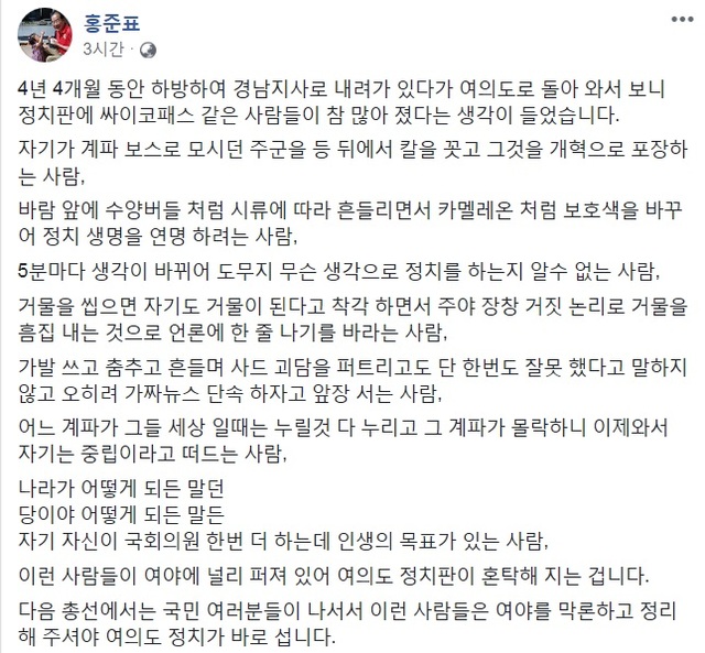 ▲ ⓒ홍준표 전 대표 페이스북