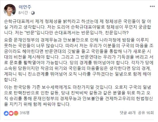 ▲ ⓒ바른미래당 이언주 의원 페이스북 캡쳐.