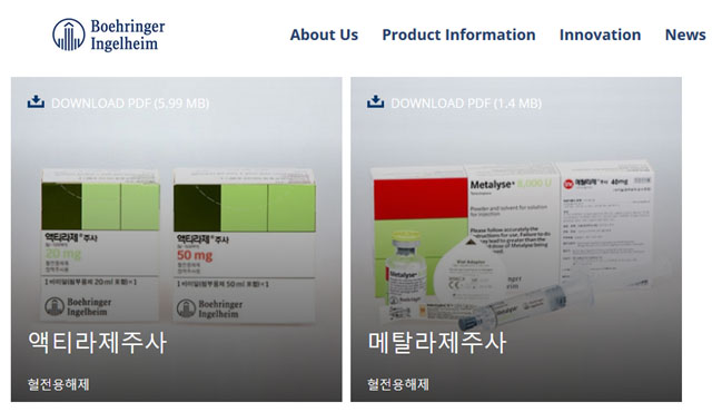 ▲ 혈전용해제인 액티라제, 메탈라제. 한국 베링거 잉겔하임에서 판매하는 전문 의약품이다. 이처럼 의약품 수준의 혈전용해제는 주로 주사로 신체에 투여하며, 의사의 처방전 없이는 사용 못한다. ⓒ한국 베링거 잉겔하임 홈페이지 상품소개 캡쳐.