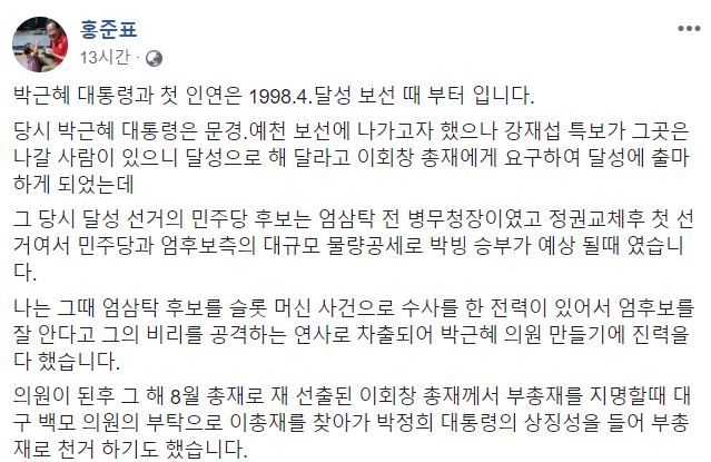 ▲ ⓒ자유한국당 홍준표 전 대표 페이스북.