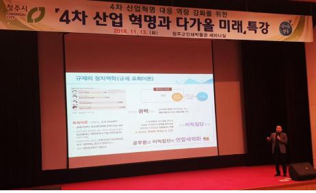 ▲ 변재일 의원이 13일 청주시 산하 공무원 200여 명을 대상으로 4차 산업혁명에 대해 강의를 하고 있다.ⓒ변재일 의원실