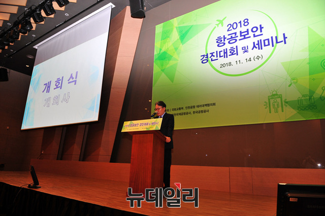 ▲ 항공보안 경진대회 개회식ⓒ뉴데일리 오세진