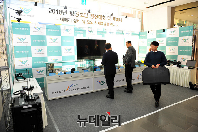▲ 인천공항공사 EOD 전시 부스 ⓒ뉴데일리 오세진