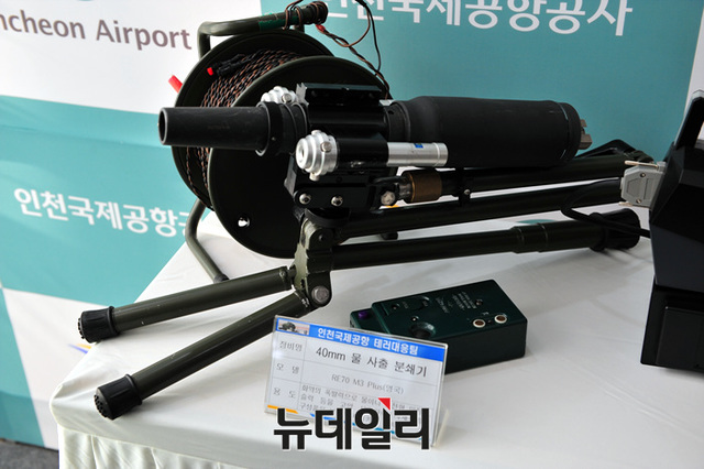 ▲ 인천공항공사 EOD 물사출 분사기 ⓒ뉴데일리 오세진