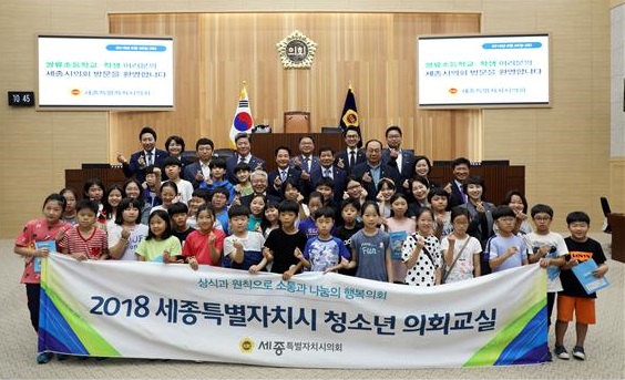 ▲ ‘2018년 청소년 의회교실’에 참여한 학생들이 서금택 의장 및 의원들과 함께 포즈를 취하고 있다.ⓒ세종시의회