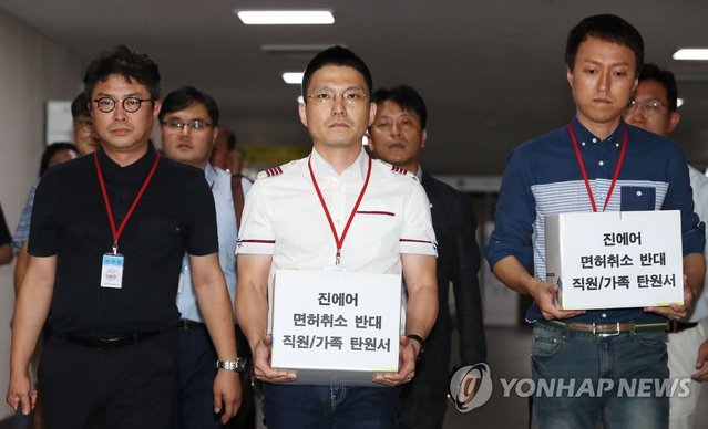 ▲ 진에어 면허취소 관련해 의견 전하러 국토부 방문한 직원 등 이해관계자.ⓒ연합뉴스