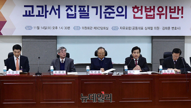 ▲ '자유민주주의와 시장경제 포럼'은 14일 서울 여의도 국회 의원회관에서 '역사교과서 집필기준의 헌법위반'을 주제로 세미나를 열었다. 왼쪽부터 구상진 헌법을 생각하는 변호사 모임(헌변) 회장, 유광호 자유민주연구원 연구위원, 박관용 전 국회의장, 심재철 자유한국당 의원, 김태훈 한반도 인권과 통일을 위한 변호사 모임(한변) 회장. ⓒ뉴데일리 이종현