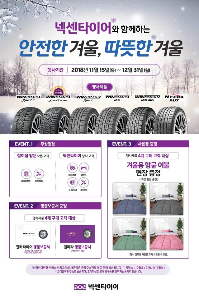 ▲ ⓒ넥센타이어