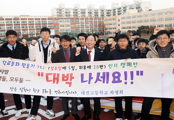 ▲ 설동호 대전시교육감이 15일 동산고등학교에서 학생들과 함께 입실하는 수능생들에게 수능대박을 외치고 있다.ⓒ대전시교육청
