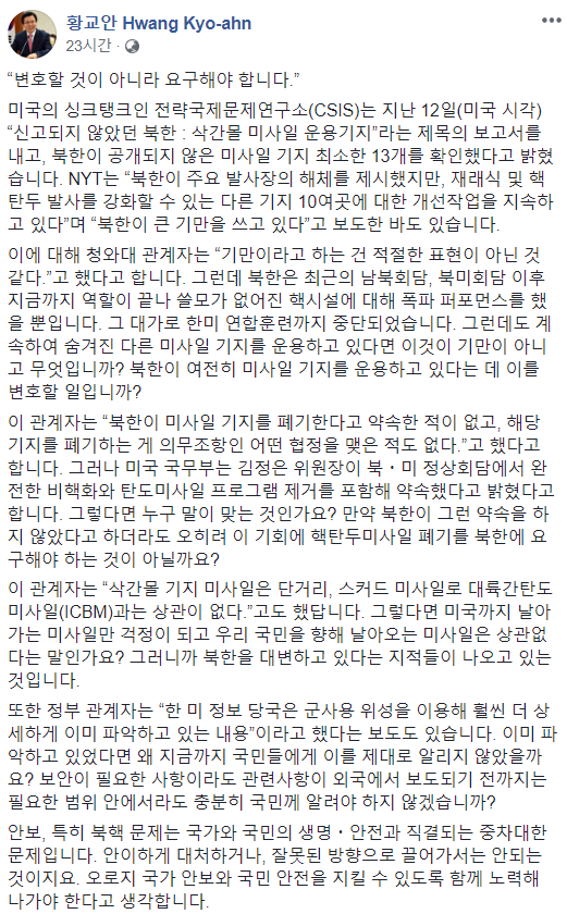 ▲ 황교안 전 국무총리 페이스북 캡처. ⓒ황교안 페이스북