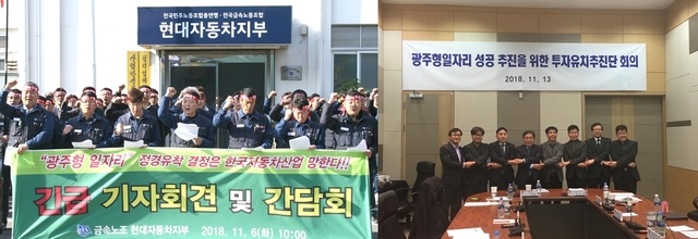 ▲ 광주형 일자리와 관련해 현대차 노조와 광주시 입장이 극명하게 갈리고 있다ⓒ연합뉴스