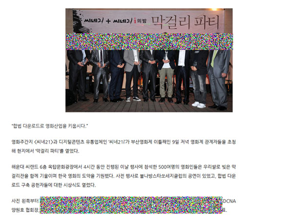 ▲ 2009년 10월 10일 한겨레 신문의 부산국제영화제 관련 기사. ⓒ한겨레 관련기사 화면캡쳐.