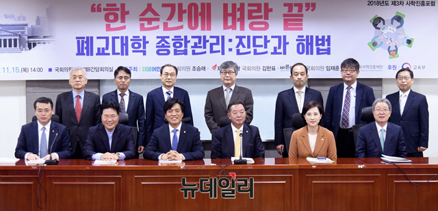 ▲ 조승래 더불어민주당 의원, 김한표 자유한국당 의원, 임재훈 바른미래당 의원과 한국사학진흥재단은 서울 여의도 국회 의원회관에서 '폐교대학 종합관리 : 진단과 해법'을 주제로 토론회를 열었다. 왼쪽 하단부터 임재훈 의원, 김한표 의원, 조승래 의원, 이찬열 국회 교육위원장, 유은혜 사회부총리 겸 교육부장관, 지병문 한국사학진흥재단 이사장. ⓒ뉴데일리 공준표