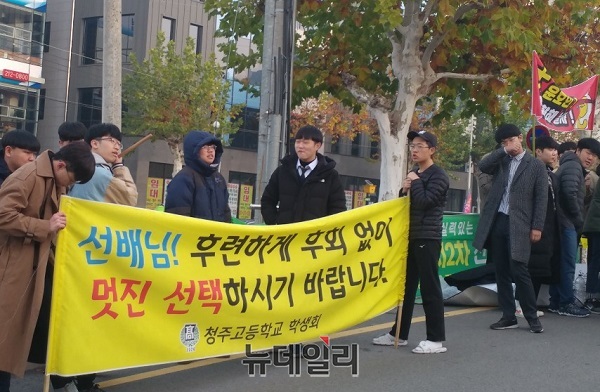 ▲ 2019학년도 대학수학능력시험이 치러진 15일 청주 신흥고등학교 앞에서 학생들이 선배들의 수능대박을 기원하는 현수막을 내걸고 선배들의 입실을 기다리고 있다. ⓒ박근주 기자
