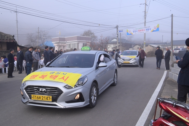 ▲ 영천시는 14일 도로여건상 시내버스가 마을까지 운행되지 않아 불편을 겪고 있는 마을 주민의 이동권 보장과 교통복지 증진을 위해 행복택시 운행을 시작했다.ⓒ영천시