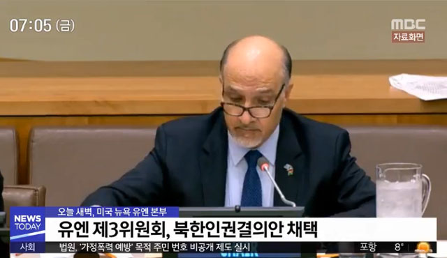 ▲ 유엔 총회 제3위원회 위원장이 북한인권결의안 채택을 알리는 모습. ⓒMBC 관련보도 화면캡쳐.