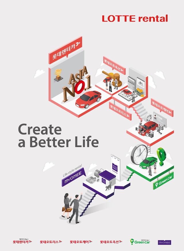 ▲ ⓒ롯데렌탈