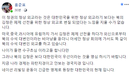 ▲ 자유한국당 홍준표 전 대표가 16일 페이스북에 올린 글. ⓒ홍준표 페이스북