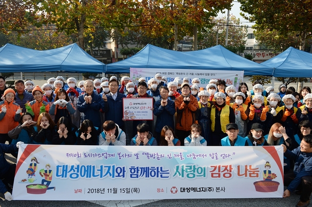 ▲ 대성에너지가 지난 15일 ‘사랑의 김장나눔’봉사활동을 펼쳤다.ⓒ대성에너지