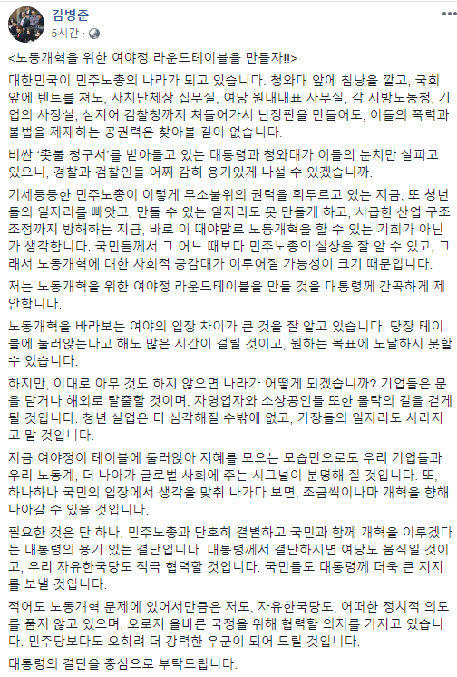 ▲ 자유한국당 김병준 비상대책위원장이 16일 페이스북에 올린 글. ⓒ김병준 페이스북 캡처