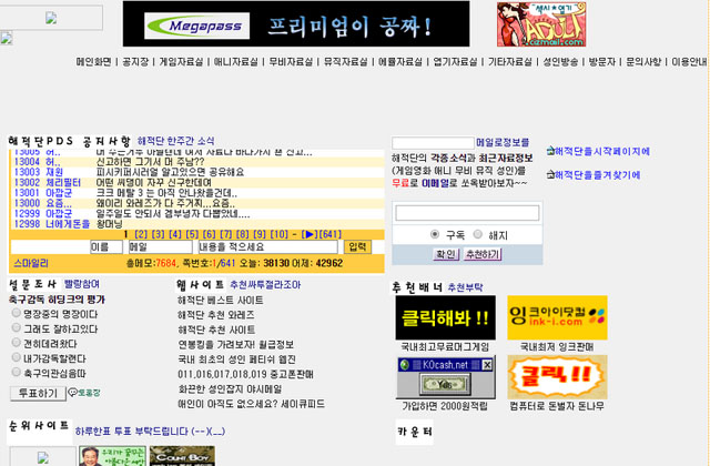 ▲ 1990년대 유명했던 '해적단 와레즈'. ⓒ온라인 커뮤니티 오늘의 유머 화면캡쳐.