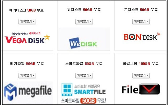 ▲ 옥션, 지마켓, 11번가와 같은 오픈마켓에서 뿌리는 웹하드 무료 쿠폰은 사실 가입을 유도하기 위한 미끼다. 사진은 11번가에서 무료로 나눠준다는 쿠폰 소개. ⓒ티스토리 여우공장 화면캡쳐.