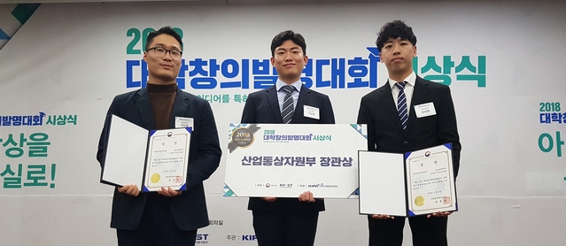 ▲ 산업통상자원부장관상 수상자(좌측부터 곽도렬, 이승호, 김상현 학생).ⓒ금오공대