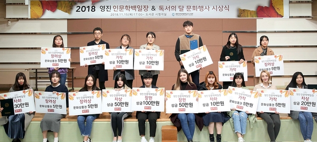 ▲ 영진전문대가 지난 15일 제5회 인문학백일장 시상식을 개최한 가운데 백일장에 입상한 학생들이 기념촬영을 하고 있다.ⓒ영진전문대