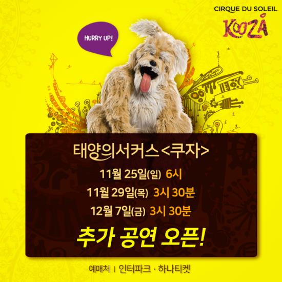 ▲ 태양의서커스 '쿠자'의 9개 액트 중 '휠오브데스'ⓒ마스트엔터테인먼트