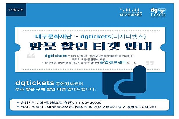 ▲ 대구시가 대구공연정보센터, 대구공연예술연습공간 홈페이지 등에서 지역 공연정보를 제공하고 있다.ⓒ대구시